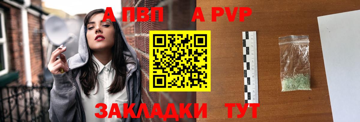 APVP крисы CK  А ПВП Соль  Вход с VPN  Видное 