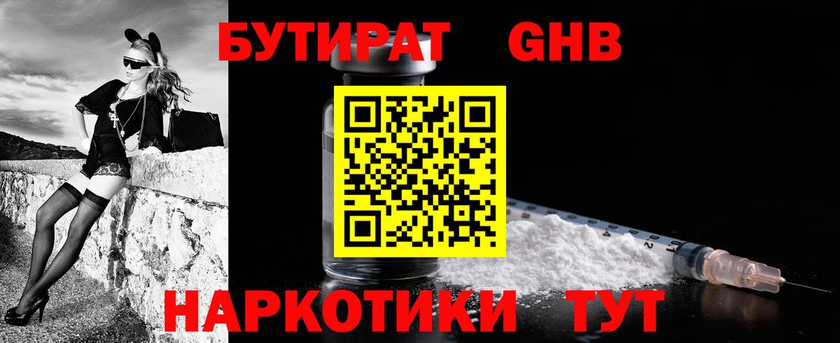 Бутират BDO Видное