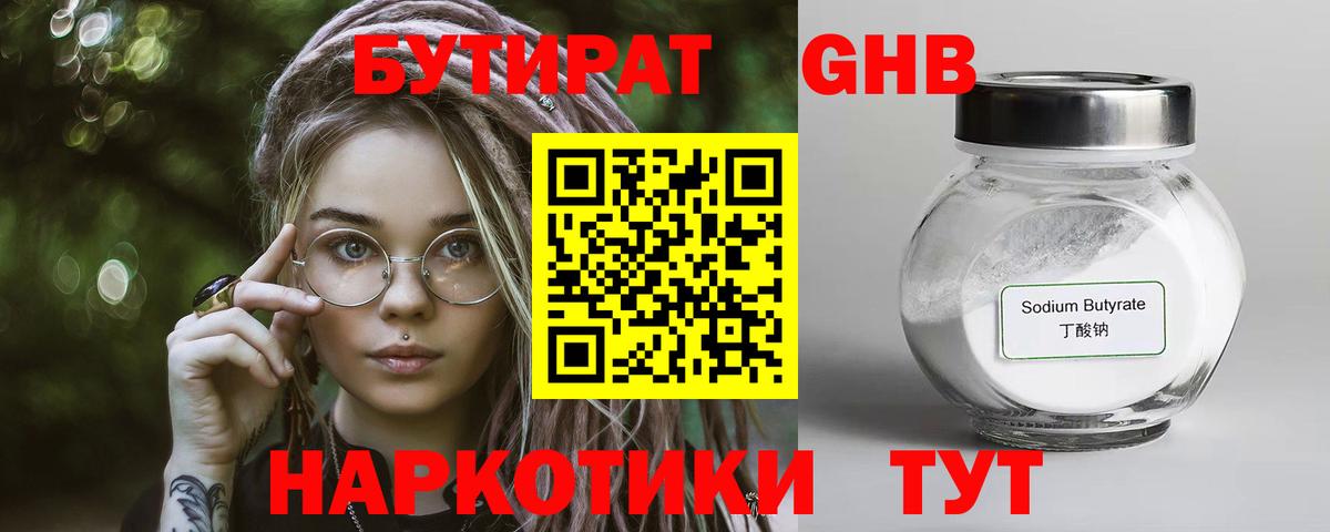 БУТИРАТ 1.4BDO  Вход с VPN  Видное 