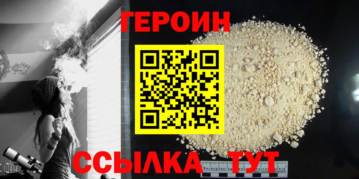 Героин Афган  Вход с VPN  ГЕРОИН  Видное 