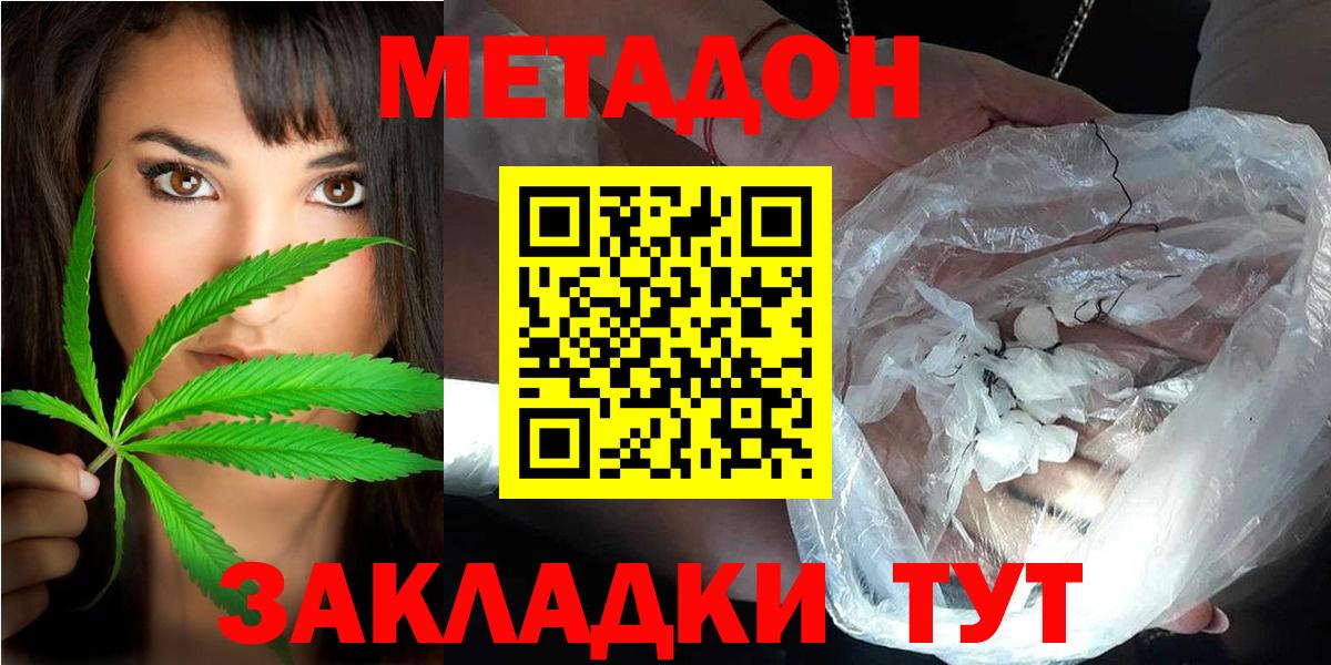 Видное  Метадон кристалл  Вход с VPN 