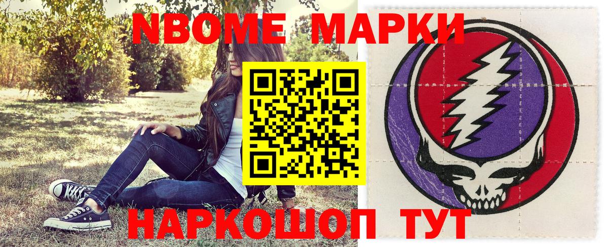 дарнет шоп  Вход с VPN  Видное  Марки N-bome 1,8мг 